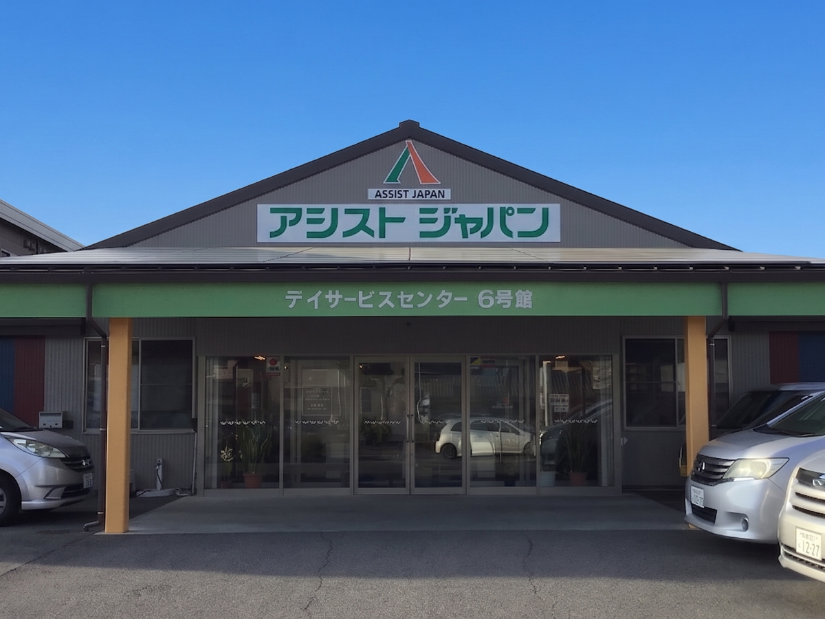 アシストジャパン デイサービスセンター6号館の外観正面入口